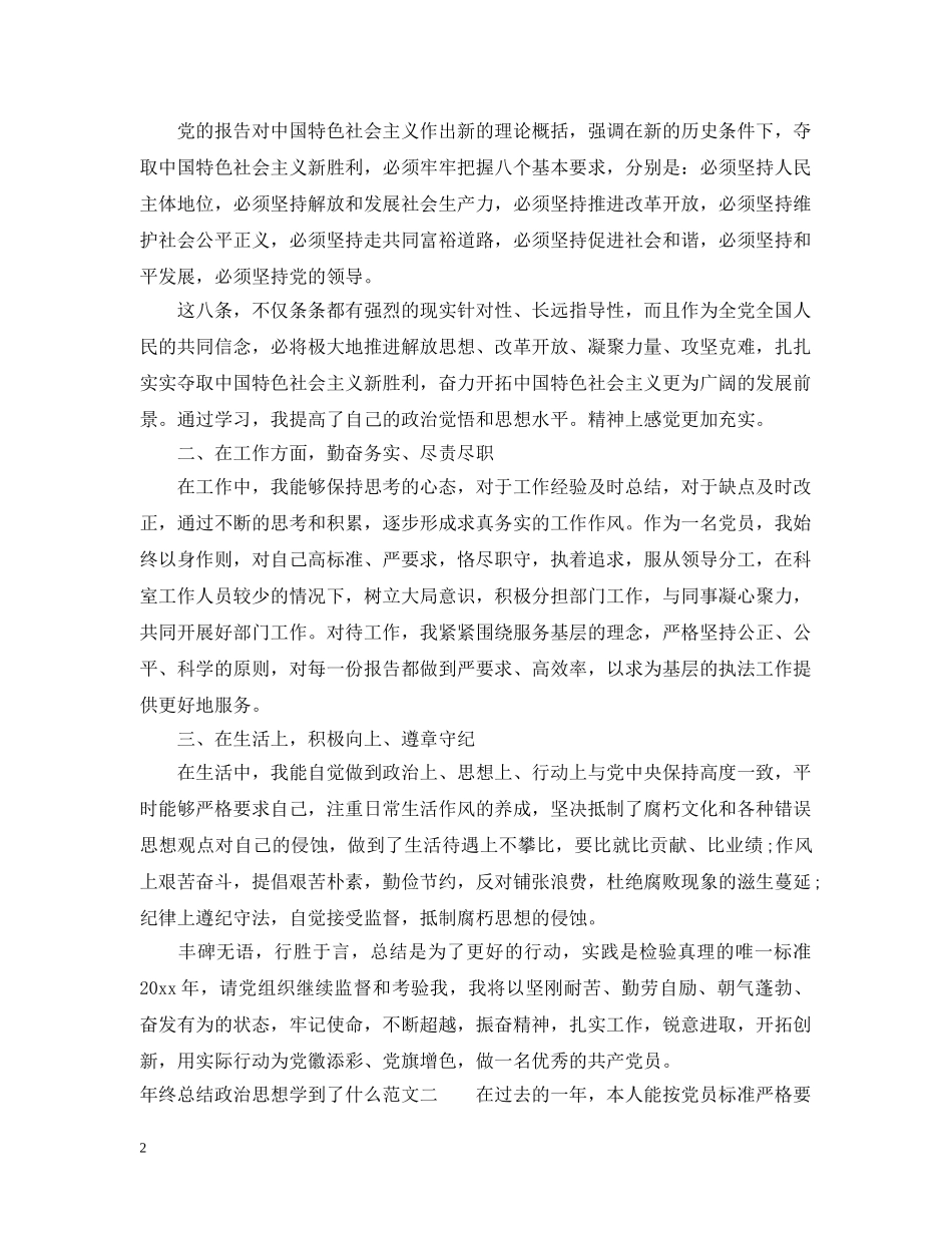 年终总结政治思想学到了什么 _第2页