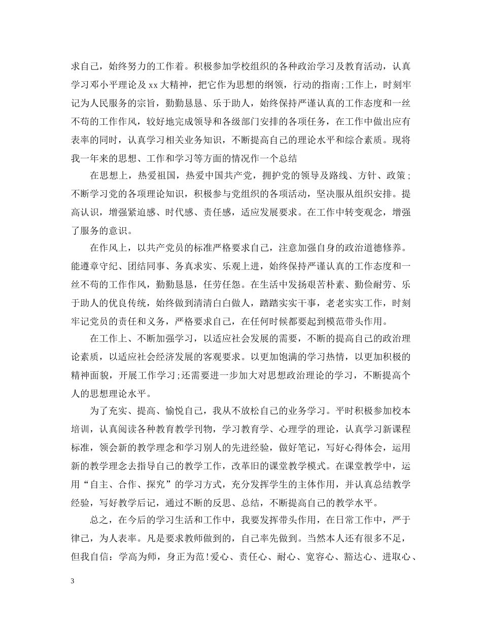 年终总结政治思想学到了什么 _第3页