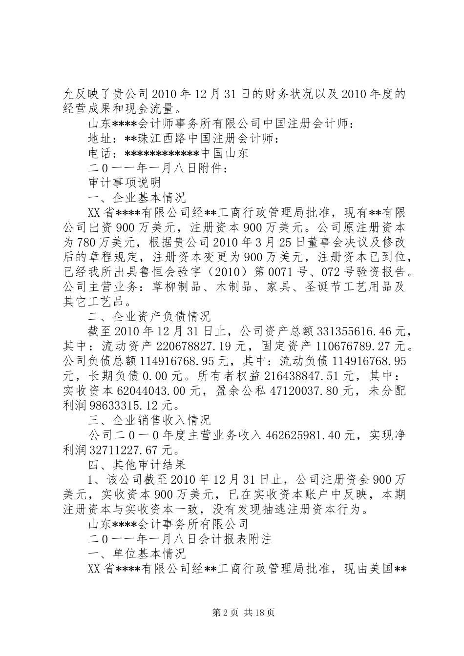 审计报告书范文_第2页