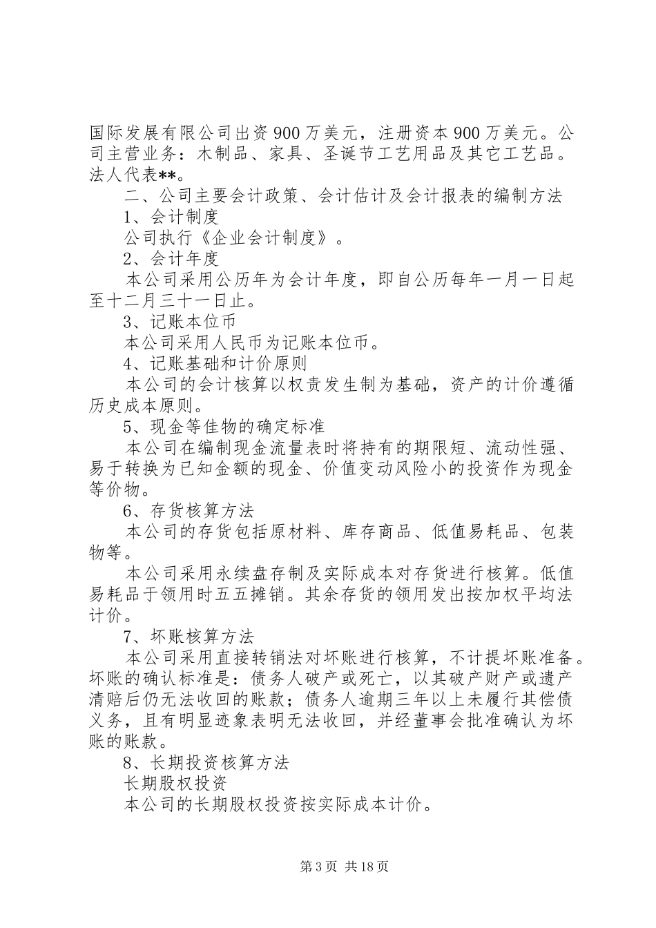 审计报告书范文_第3页