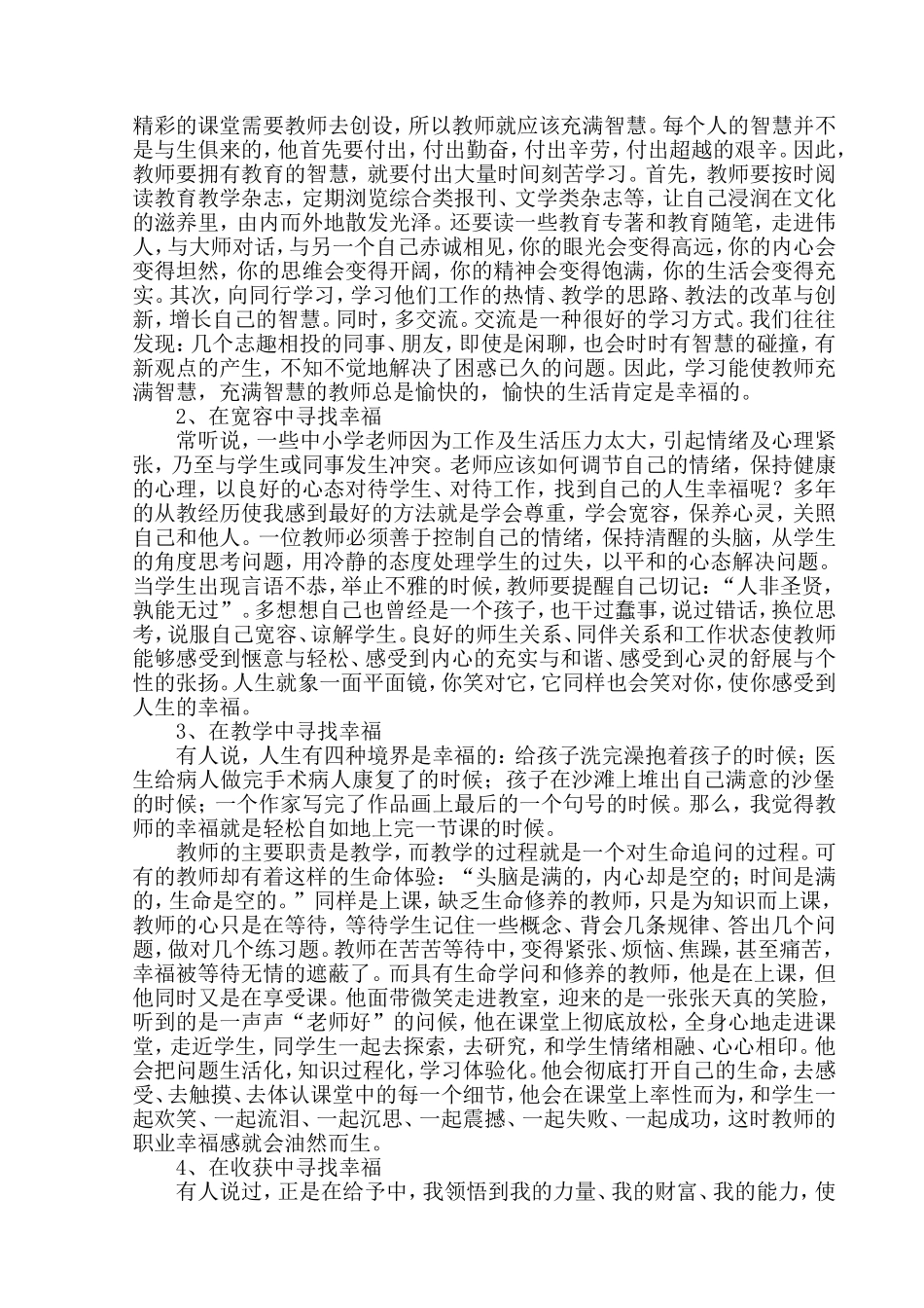 教师要学会寻找职业幸福感-金台区石油小学李曼_第2页