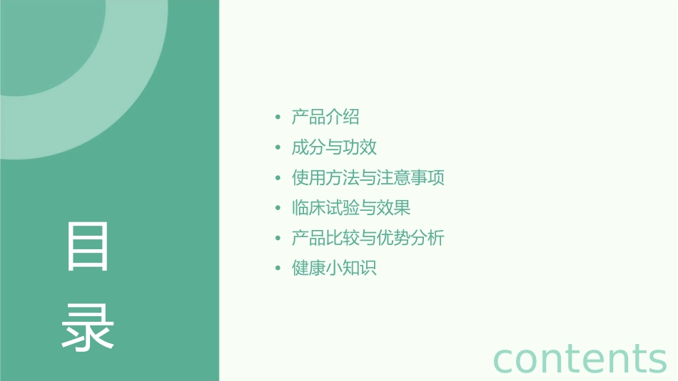 无限极增建口服液课件_第2页