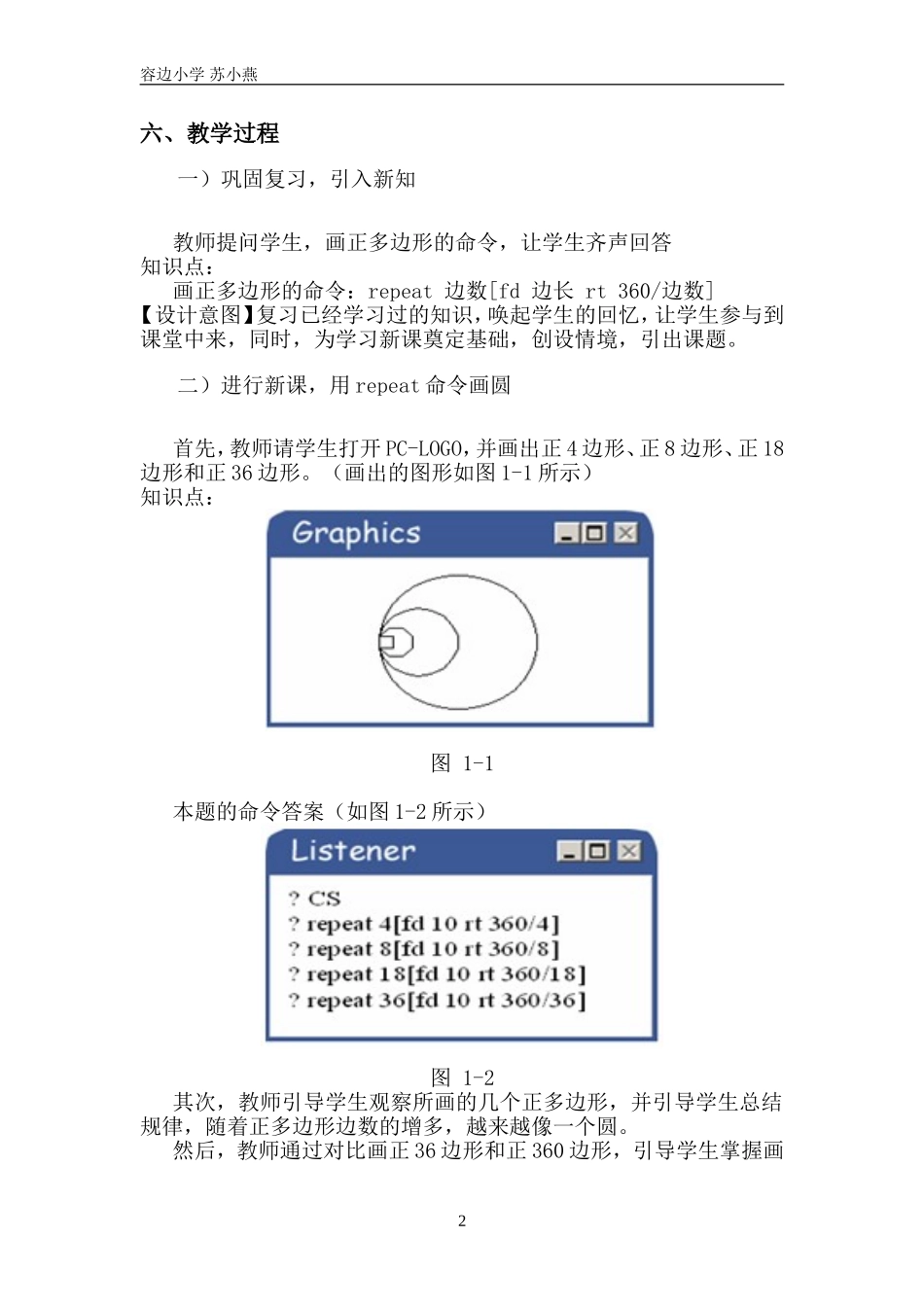 《画圆和圆弧》教学设计_第2页