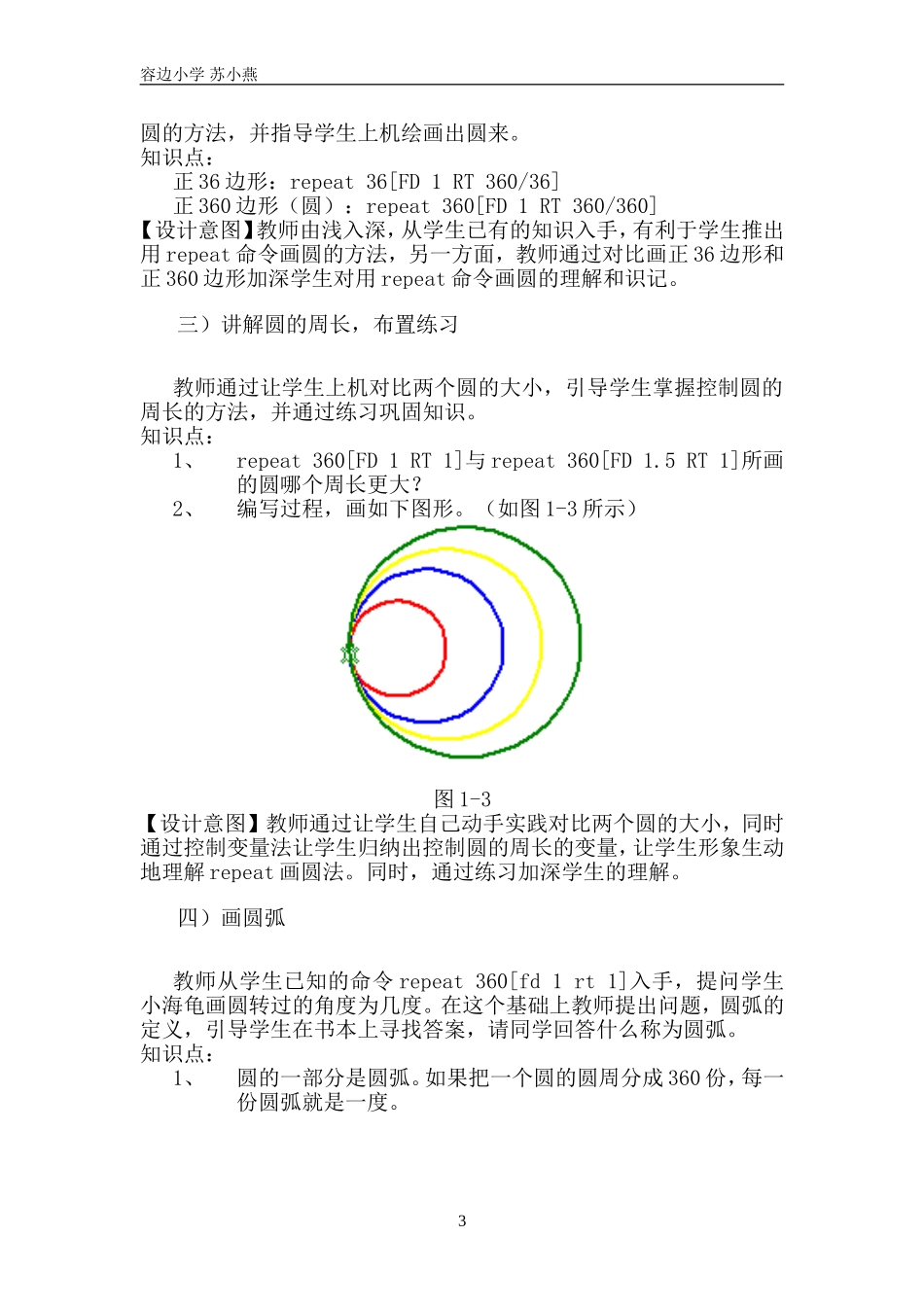 《画圆和圆弧》教学设计_第3页