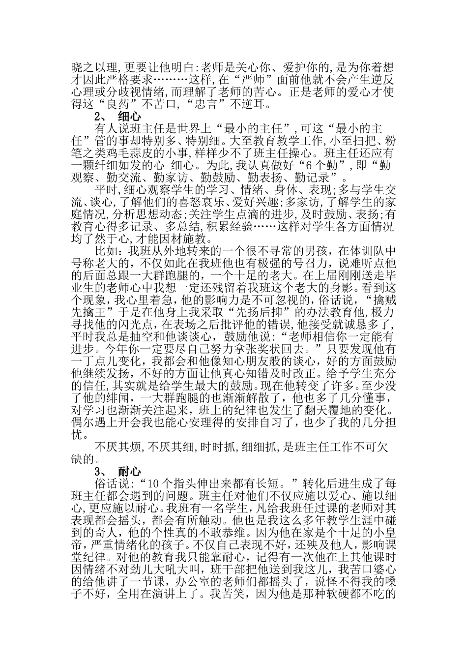 德育工作经验材料_第2页