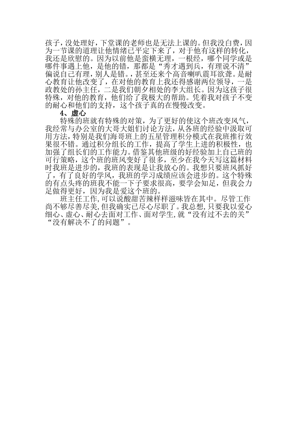 德育工作经验材料_第3页