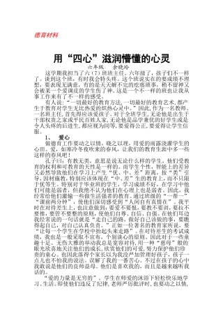 德育工作经验材料