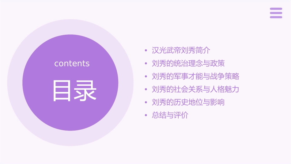 汉光武帝刘秀课件_第2页