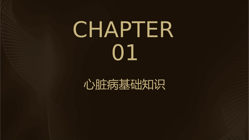 心脏病患者日常护理课件_第3页