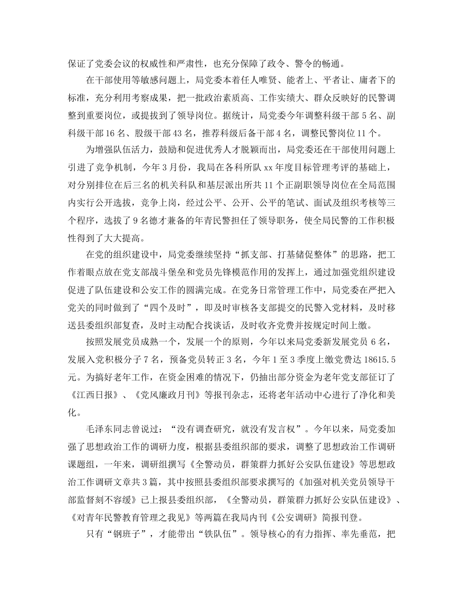 年终总结思想政治方面 _第2页