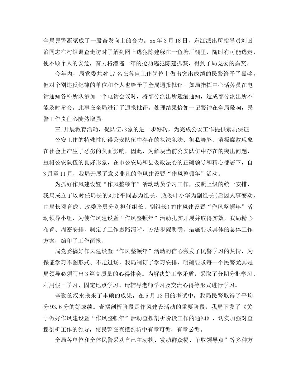 年终总结思想政治方面 _第3页