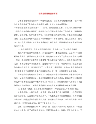 年终总结思想政治方面 