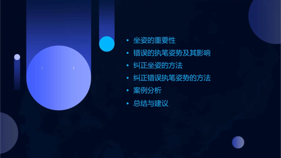 小学生坐姿和错误执笔姿势及纠正方法课件_第2页