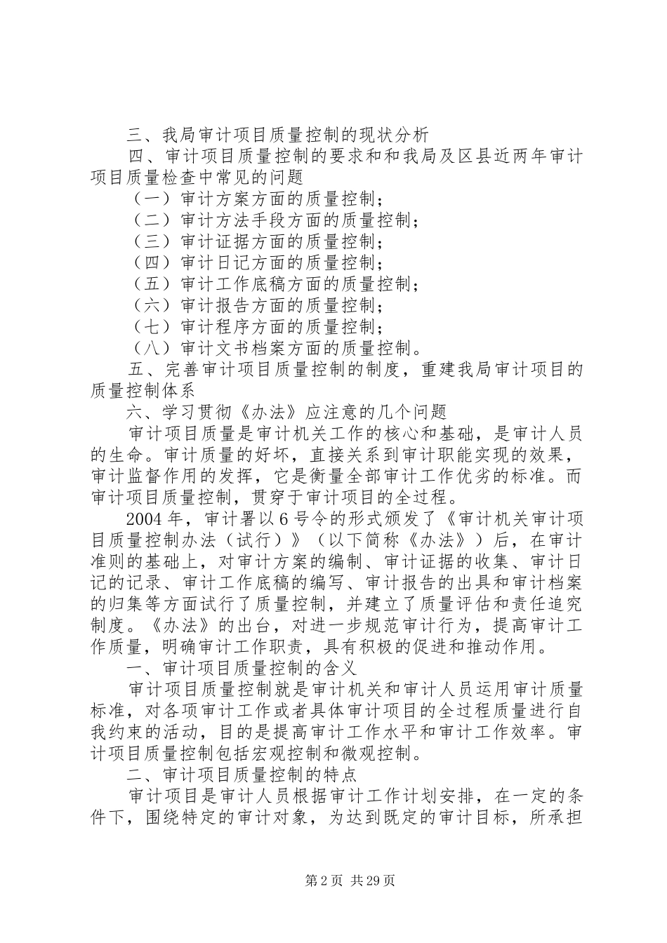 审计报告中引用法律、法规存在的问题_第2页