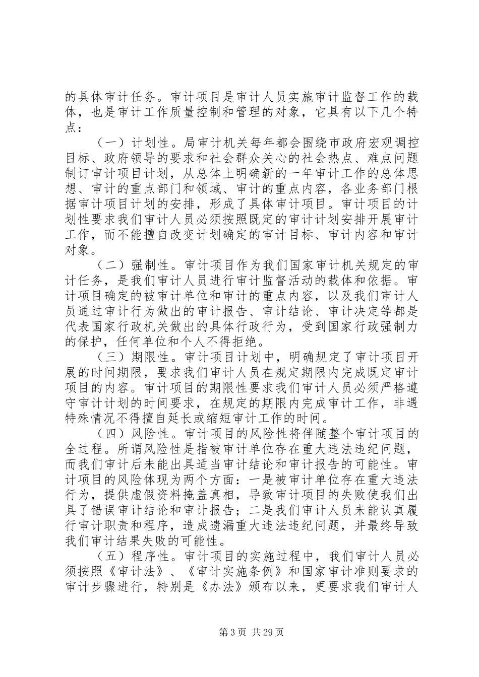 审计报告中引用法律、法规存在的问题_第3页