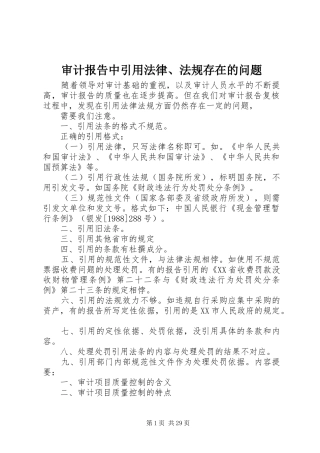 审计报告中引用法律、法规存在的问题