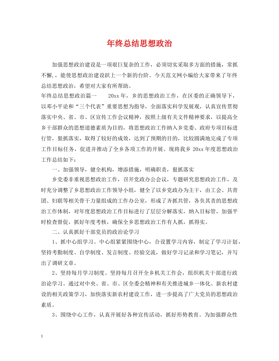 年终总结思想政治 _第1页