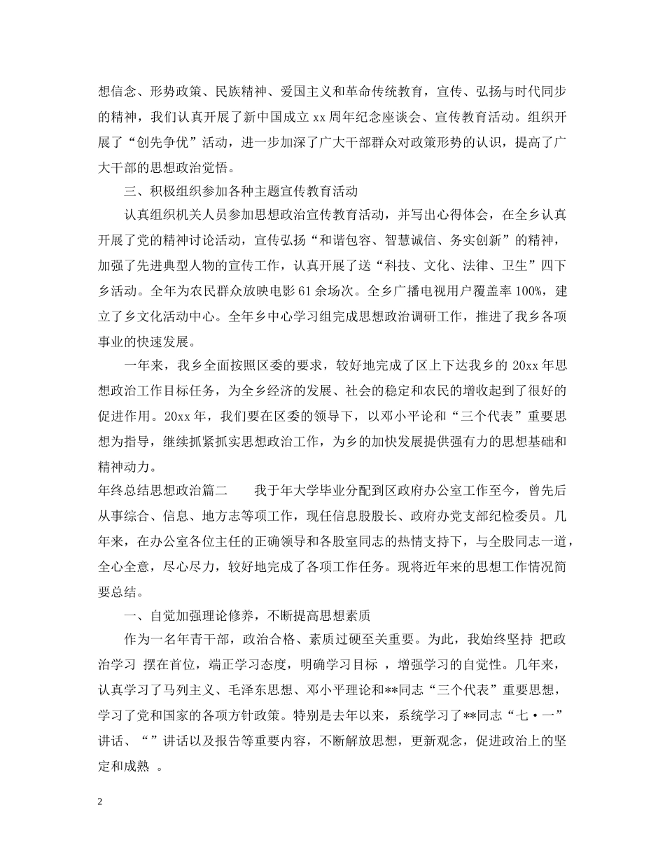 年终总结思想政治 _第2页