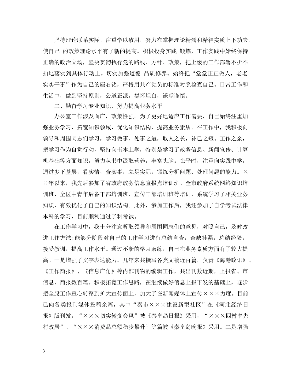 年终总结思想政治 _第3页