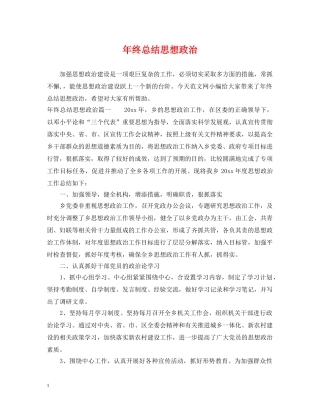 年终总结思想政治 