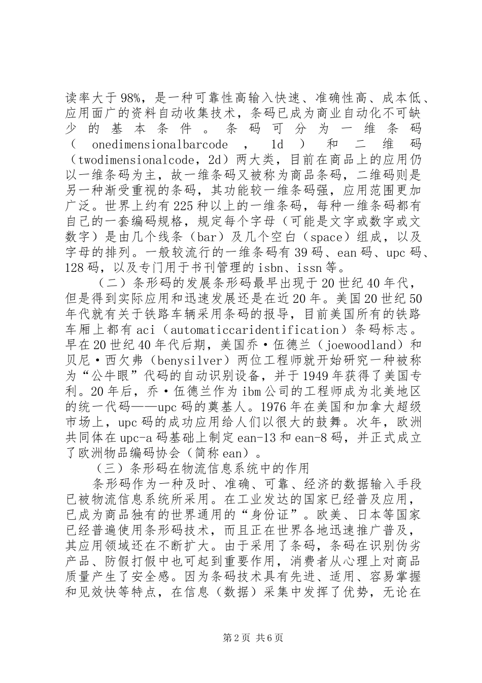 审计报告,条形码_第2页