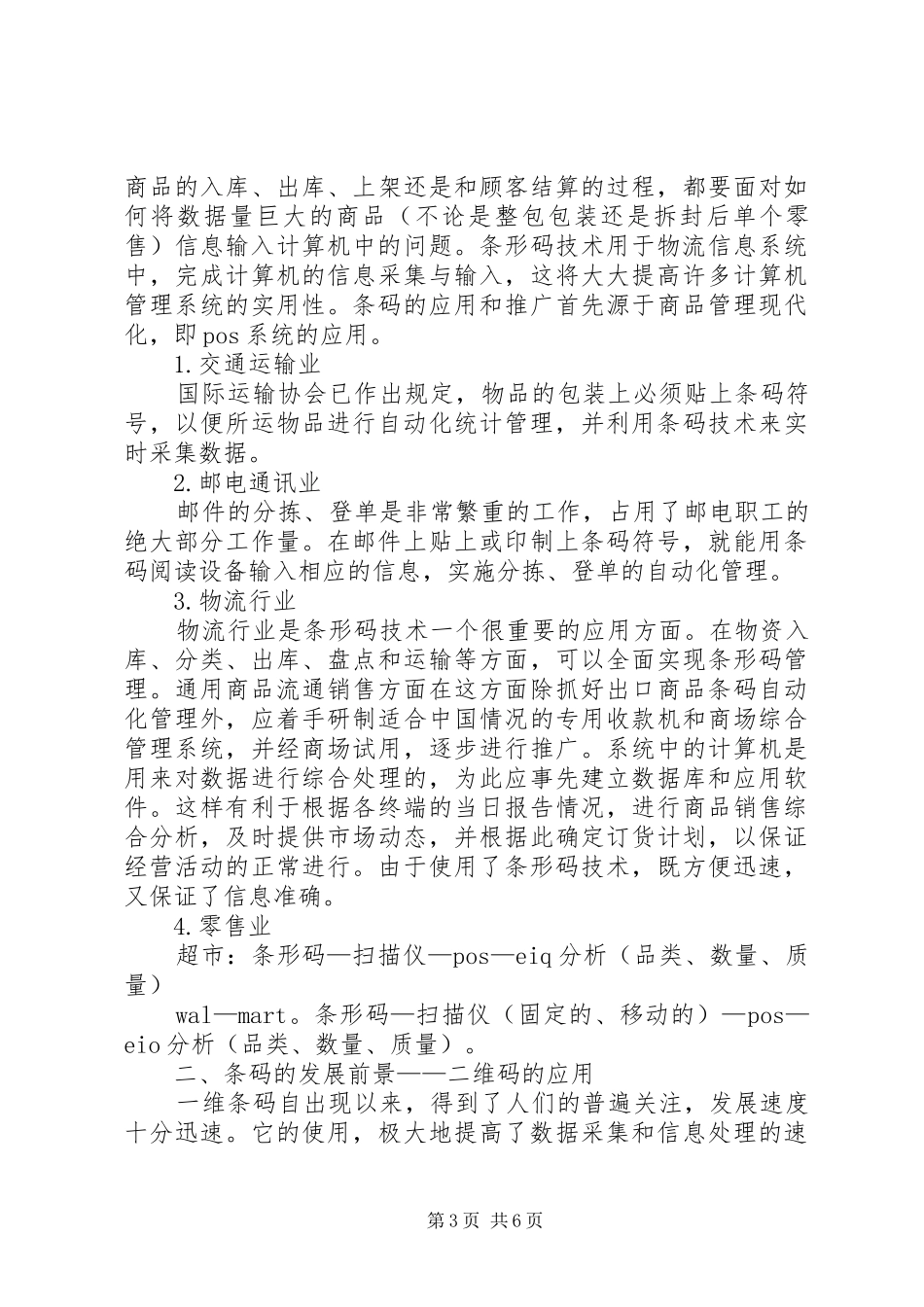 审计报告,条形码_第3页