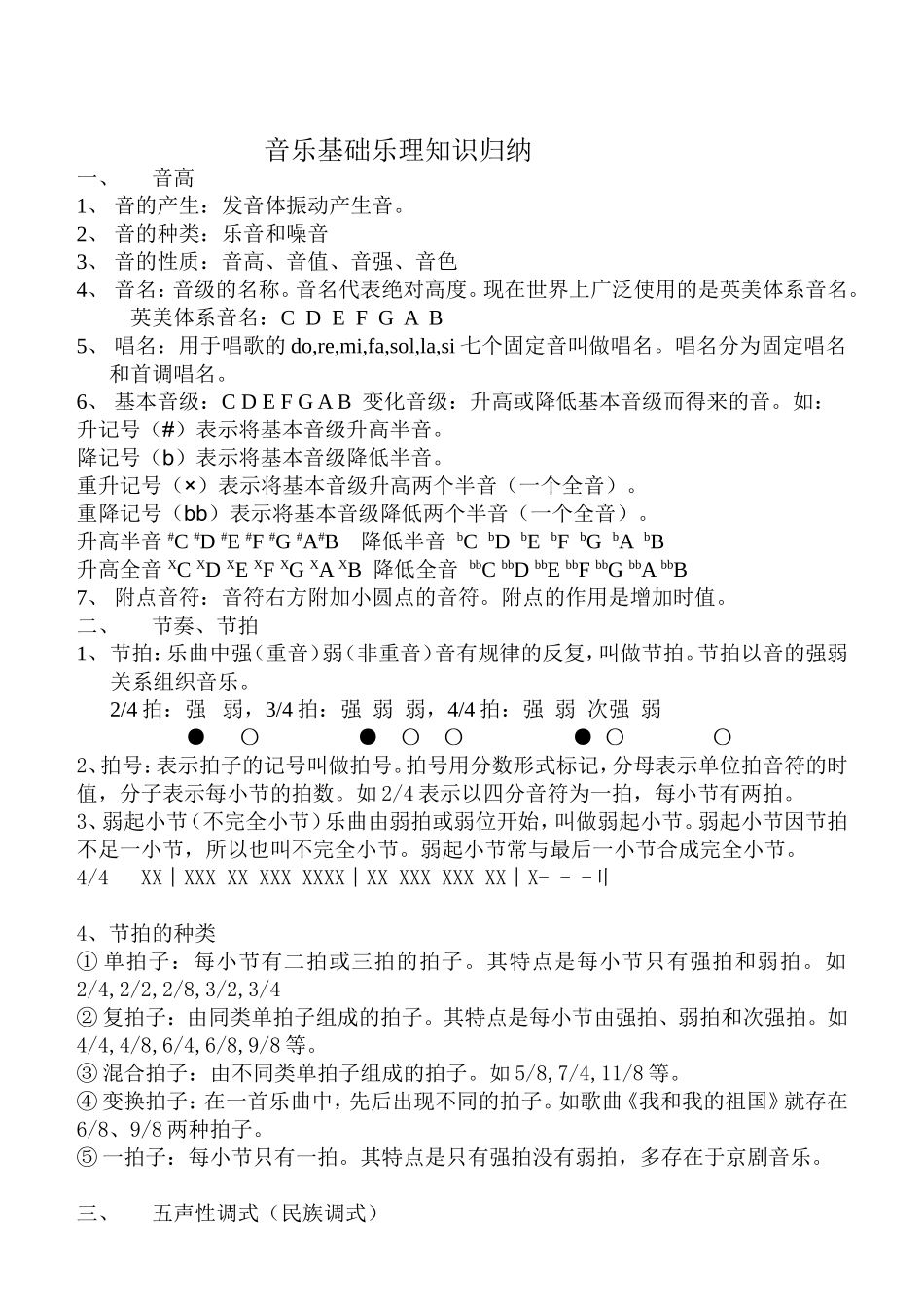 音乐基础乐理知识归纳_第1页