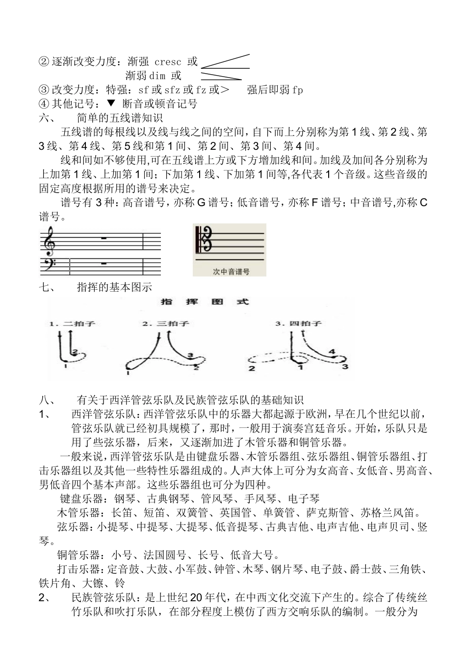 音乐基础乐理知识归纳_第3页