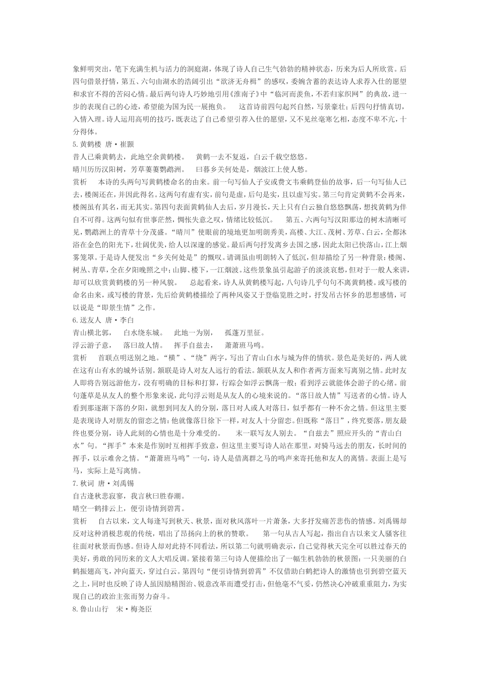 八年级上册课外古诗词赏析 (2)_第2页