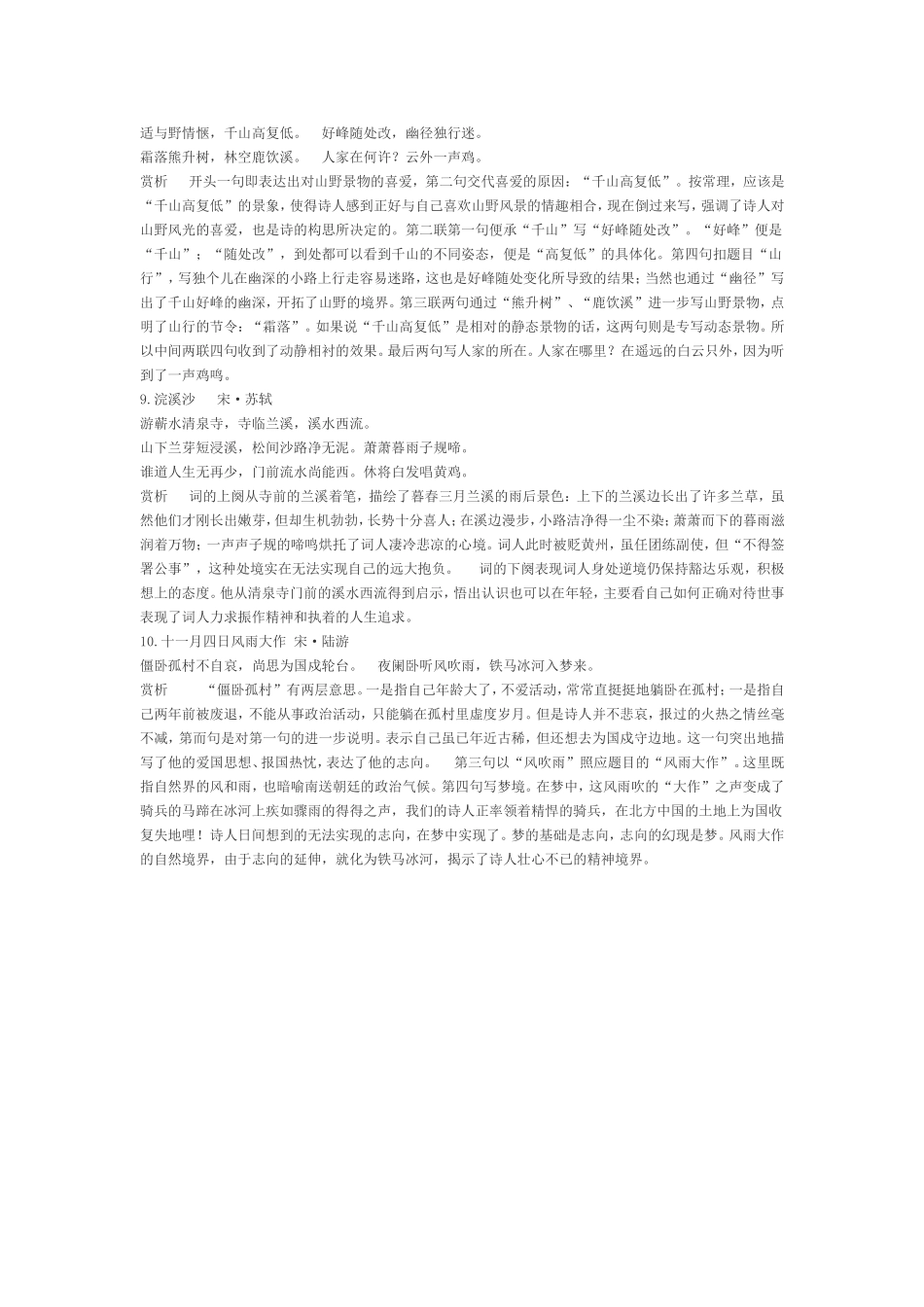 八年级上册课外古诗词赏析 (2)_第3页