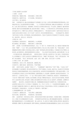 八年级上册课外古诗词赏析 (2)