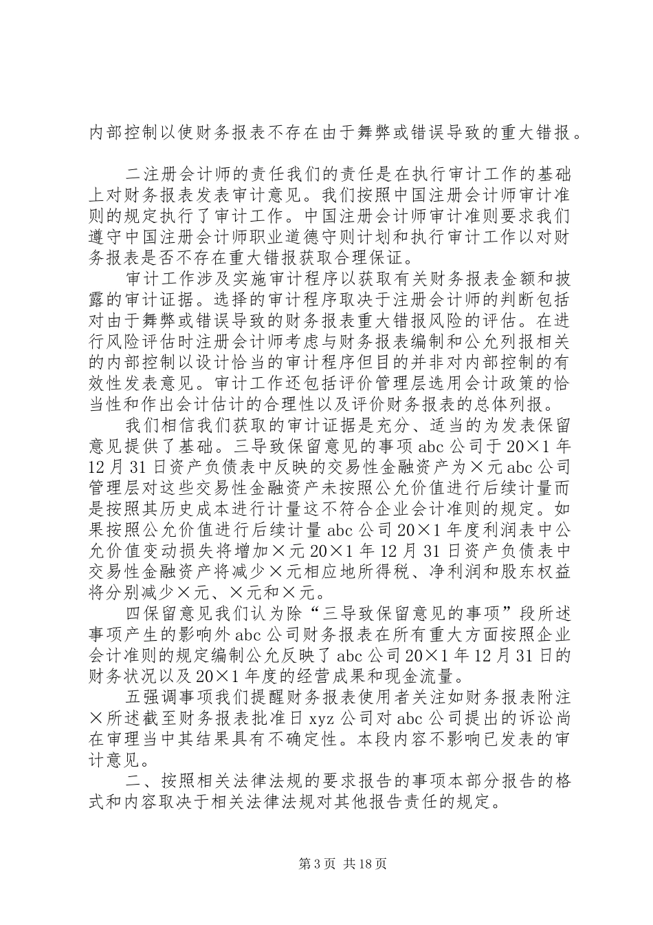 审计报告(带强调事项段的审计报告)_第3页