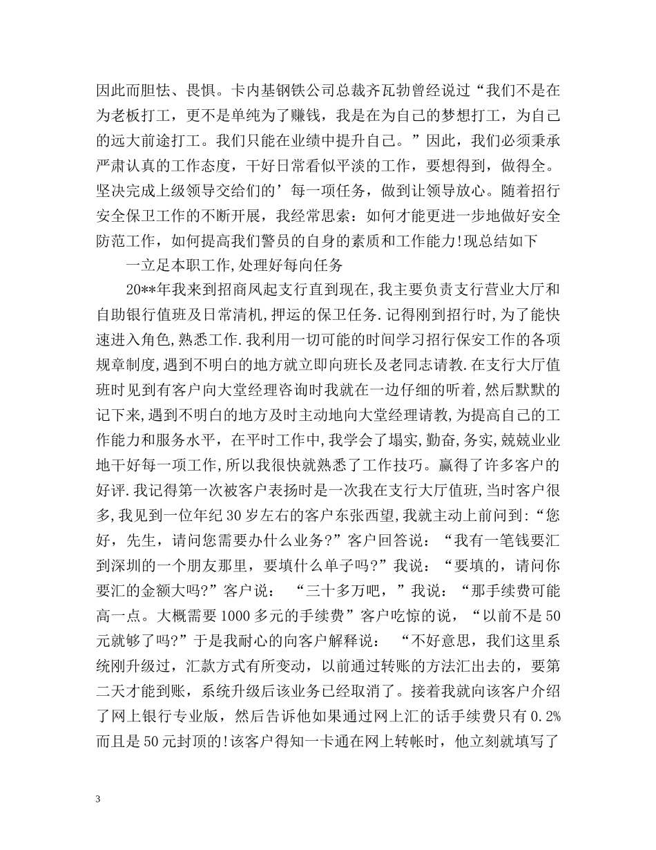 年终总结开头 _第3页