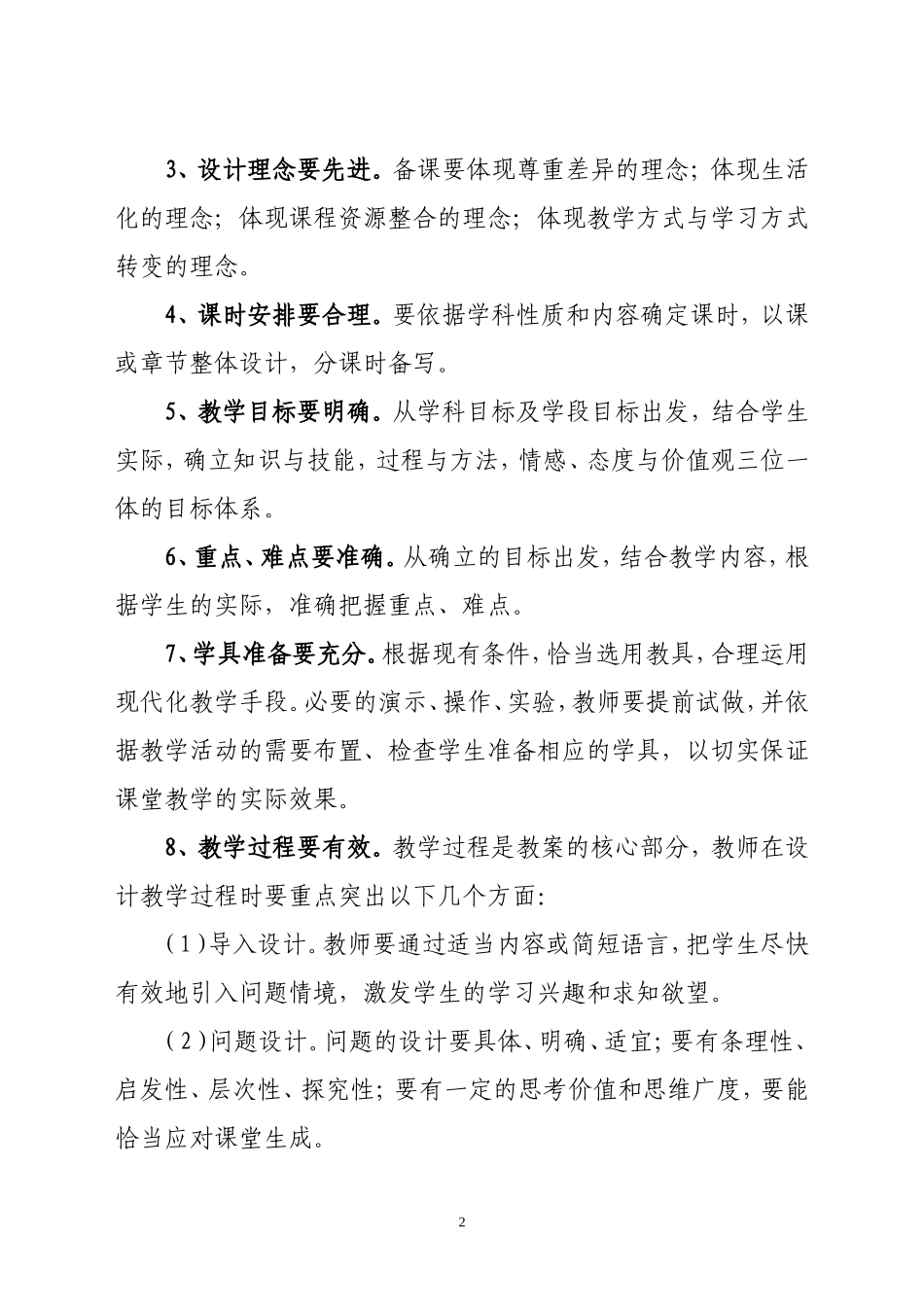 岔河则中学教师备课基本要求_第2页