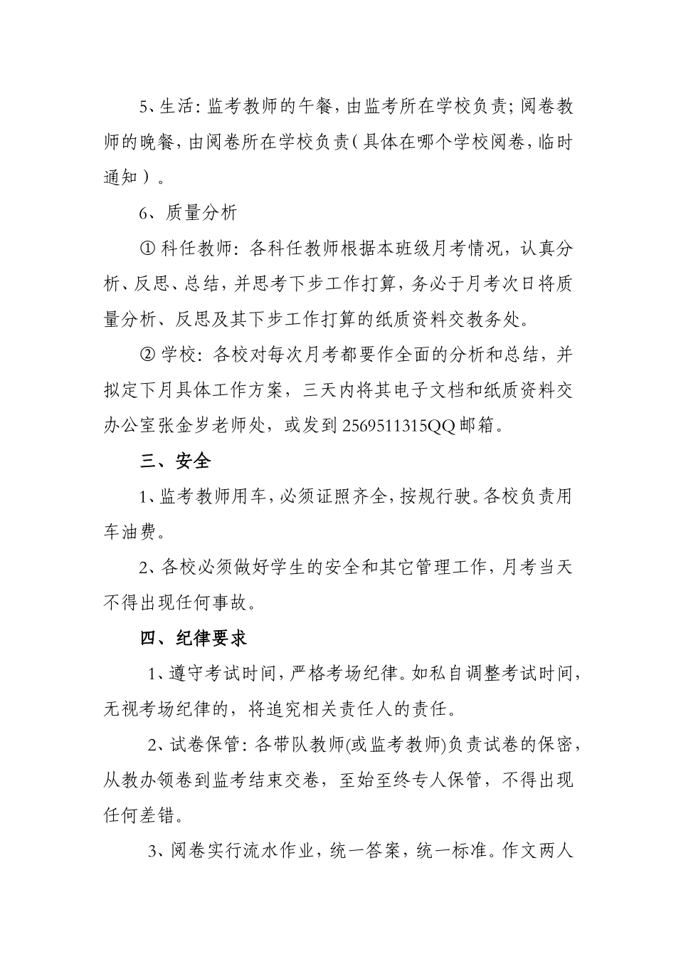 高山镇六年级月考方案_第2页