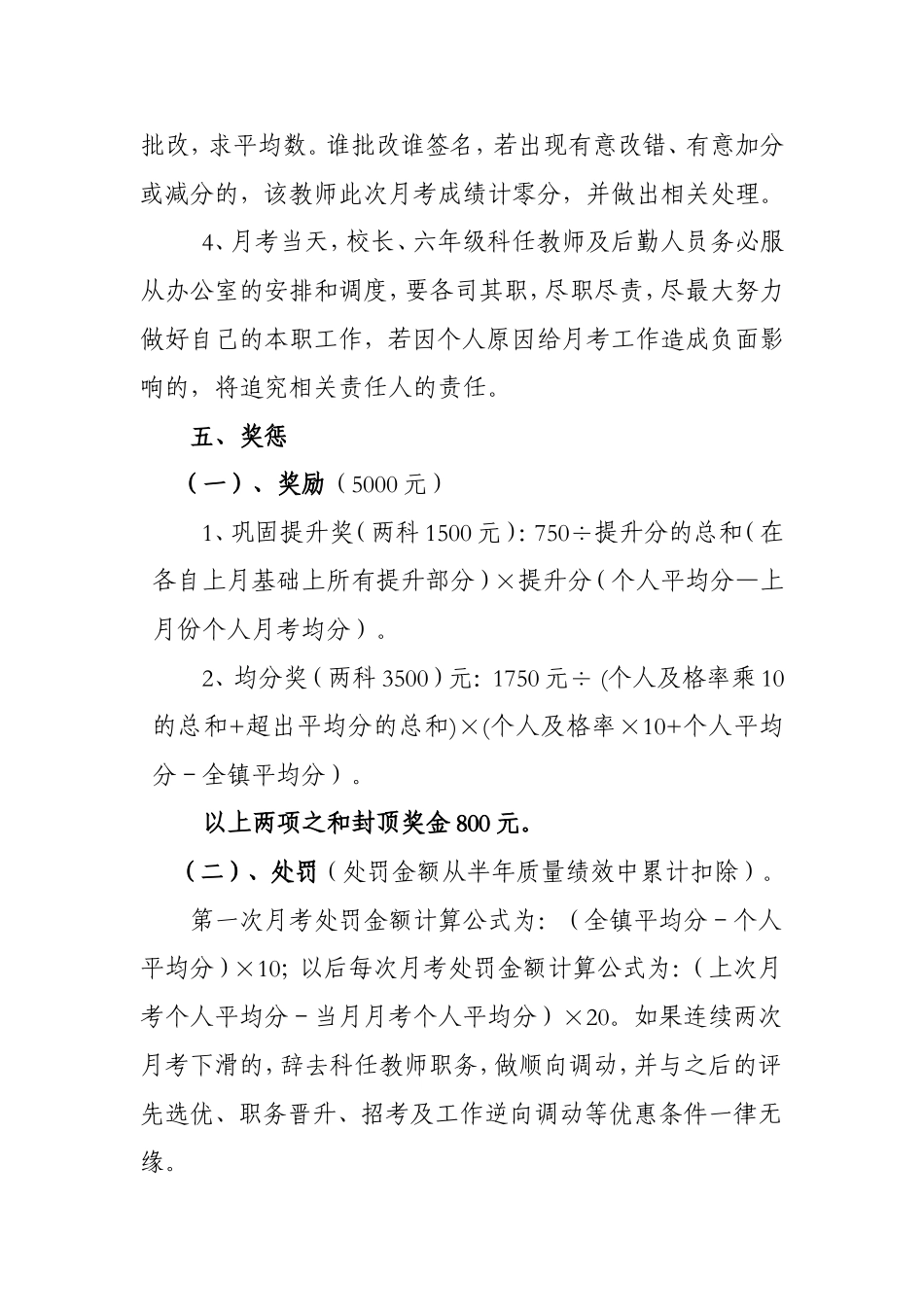 高山镇六年级月考方案_第3页