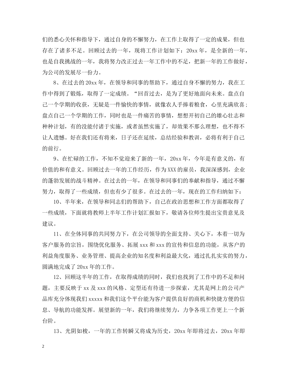 年终总结常用的开头和结束语 _第2页