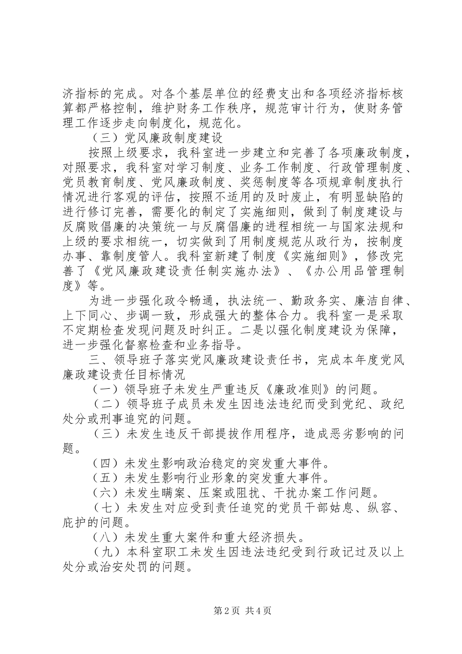 审计惩防体系自查报告_第2页