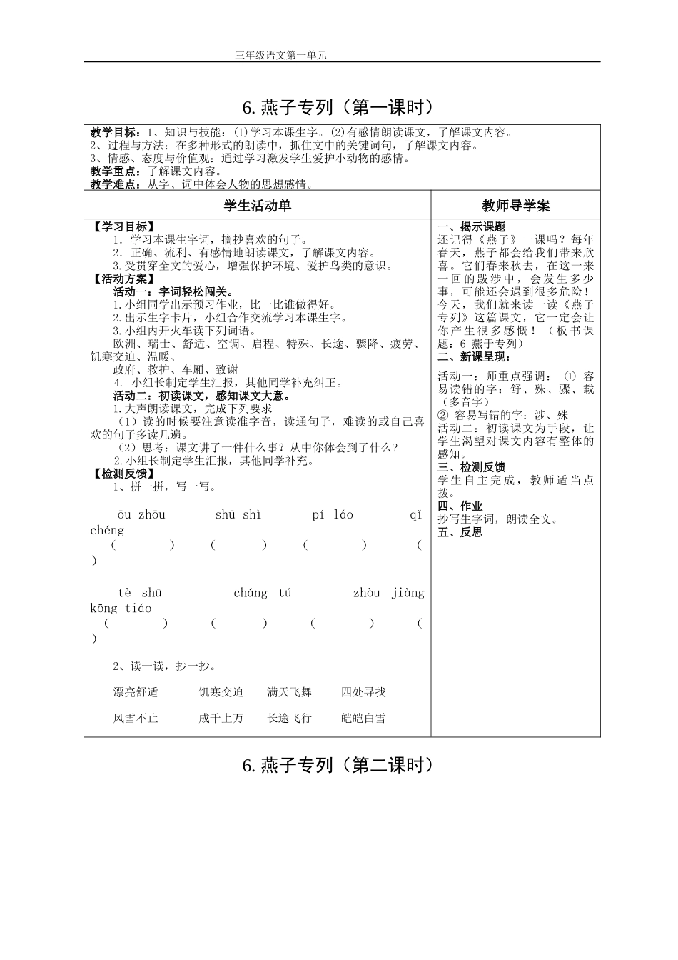 三年级下册语文第二单元第2课导学案_第1页