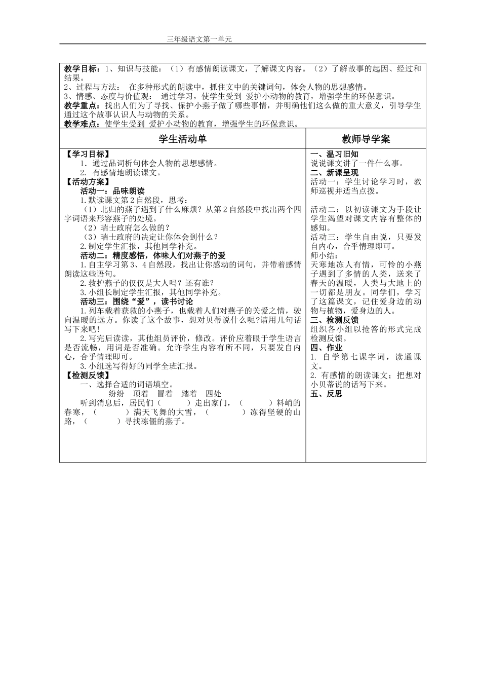三年级下册语文第二单元第2课导学案_第2页