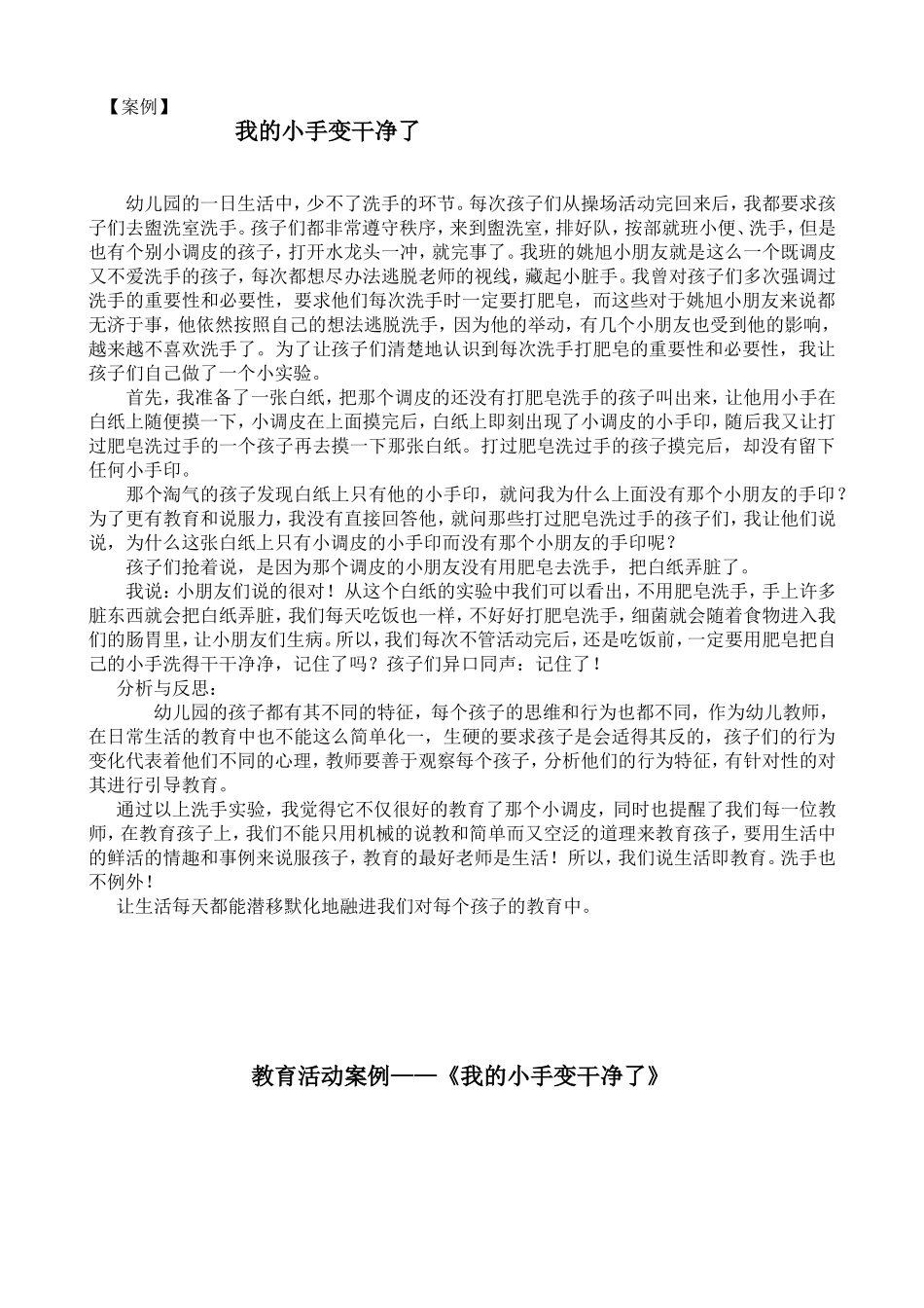 案例《我的小手变干净了》_第1页
