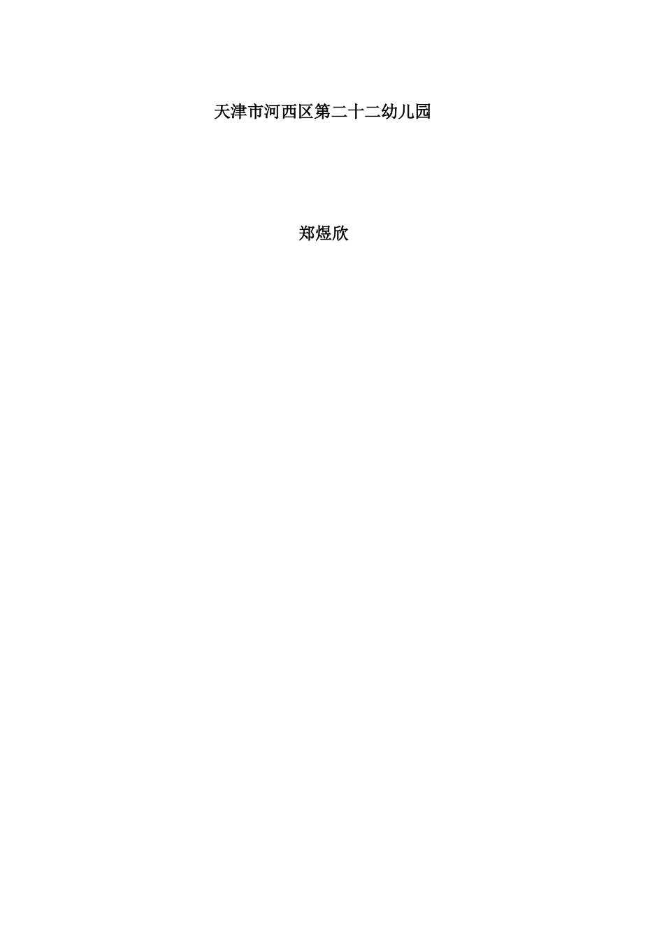 案例《我的小手变干净了》_第2页