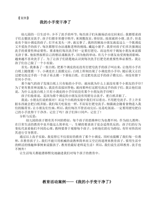 案例《我的小手变干净了》