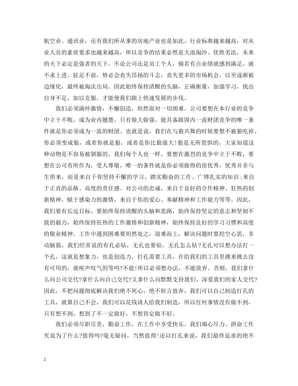 年终总结工作会议演说稿 _第2页