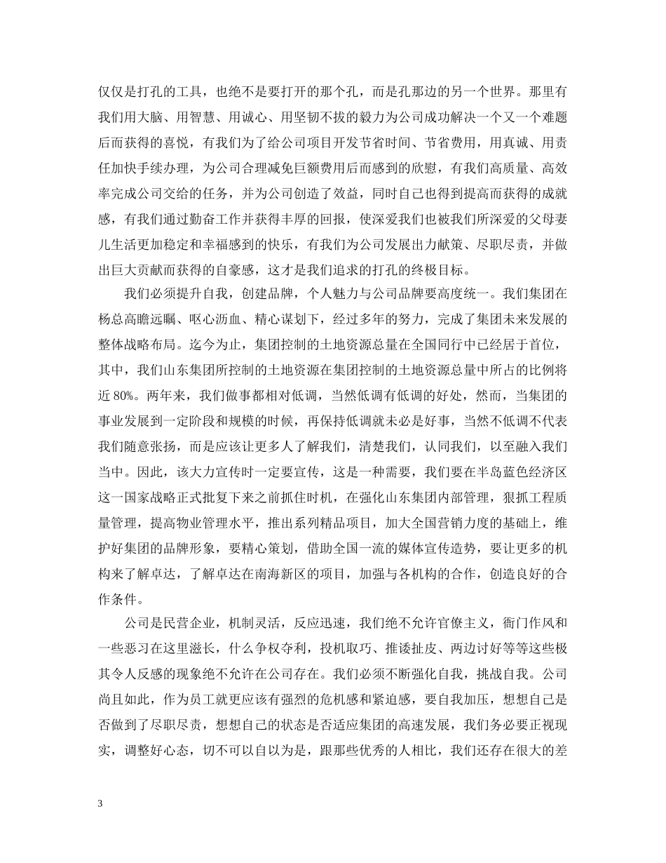 年终总结工作会议演说稿 _第3页