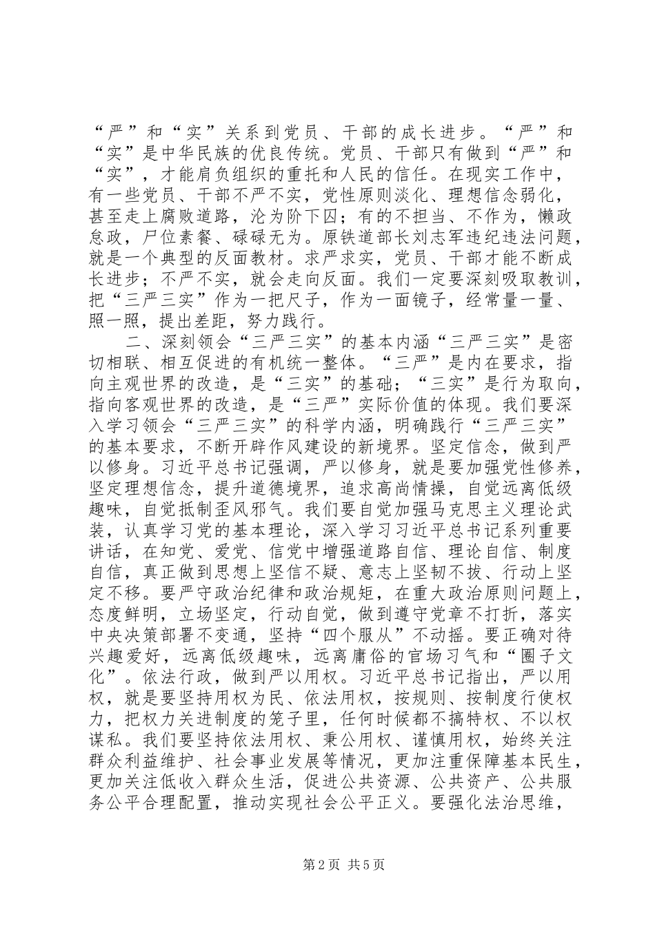 审计干部践行三严三实工作报告_第2页