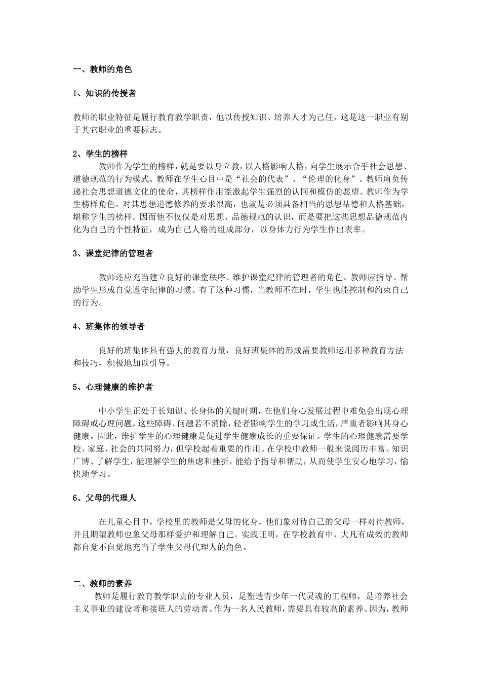 教师角色和素养 (2)_第1页