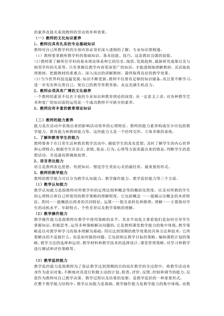 教师角色和素养 (2)_第2页