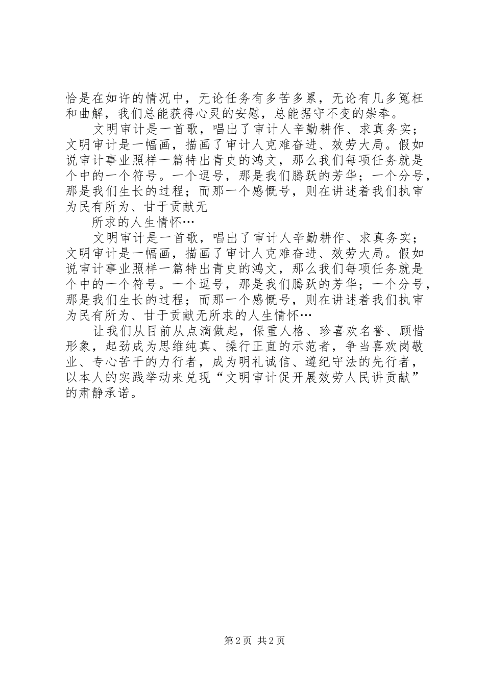 审计干部执法情况工作报告_第2页