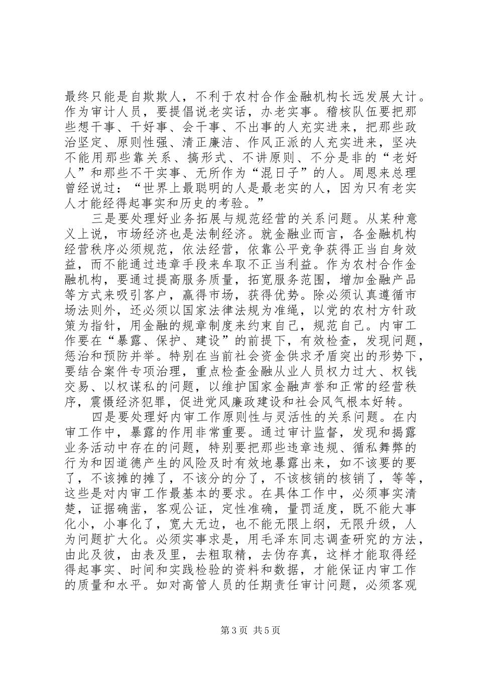 审计工作调研报告：关于内部审计工作的思考_第3页